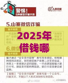 2025年借钱哪个平台最靠谱？手把手教你选低门槛正规渠道