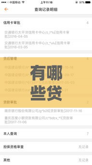 有哪些贷款是不看征信的,整合5款谁有黑户下款口子