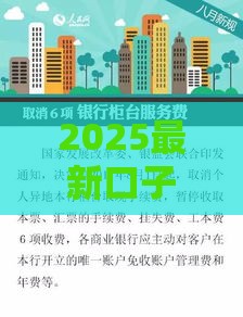 2025最新口子平台实测：这些秒批渠道帮你避坑又省钱
