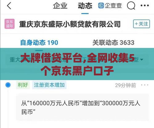 大牌借贷平台,全网收集5个京东黑户口子