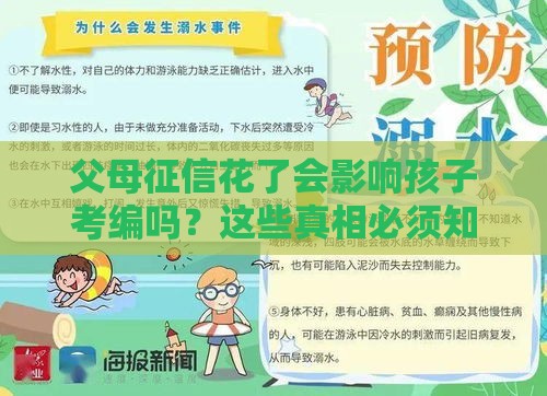 父母征信花了会影响孩子考编吗？这些真相必须知道