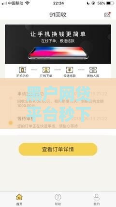 黑户网贷平台秒下款简单,为您介绍5款黑户不用还的口子