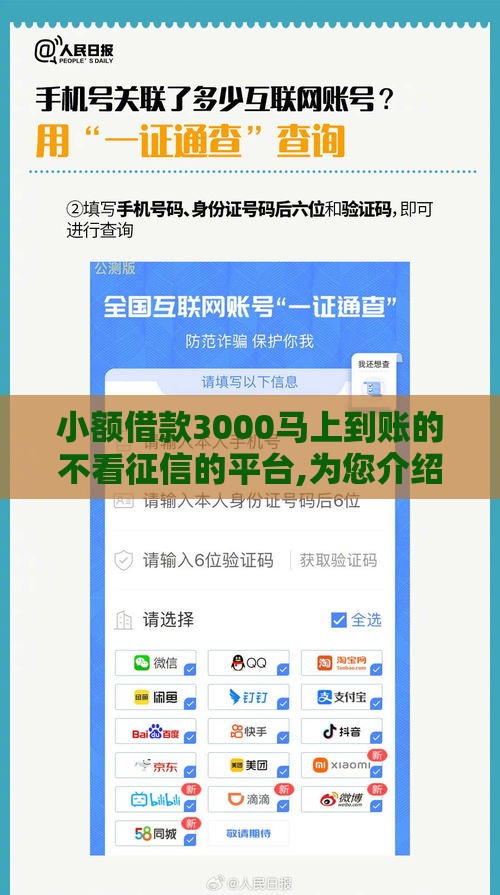 小额借款3000马上到账的不看征信的平台,为您介绍5款黑户714口子大全