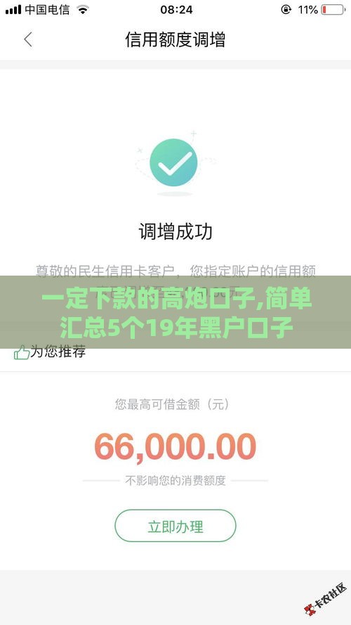 一定下款的高炮口子,简单汇总5个19年黑户口子