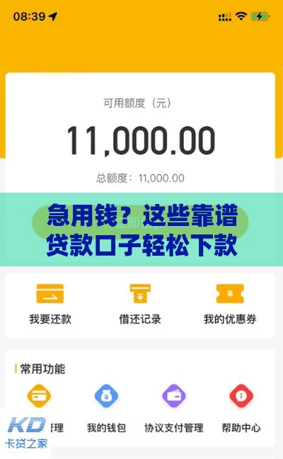 急用钱？这些靠谱贷款口子轻松下款1万！