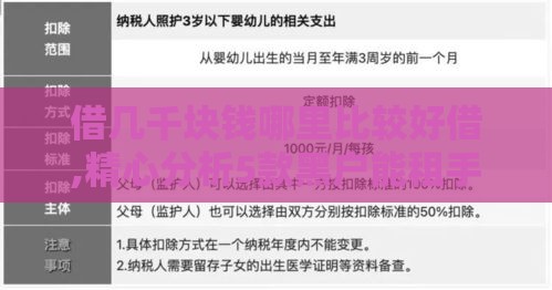 借几千块钱哪里比较好借,精心分析5款黑户能租手机口子