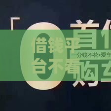 借钱平台不看征信容易通过,全网收集5个网贷黑户平台口子