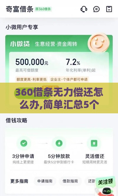 360借条无力偿还怎么办,简单汇总5个黑户独家网贷口子