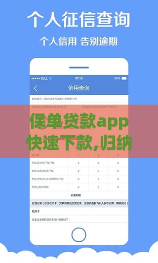 保单贷款app快速下款,归纳整理5个黑户平台网贷口子