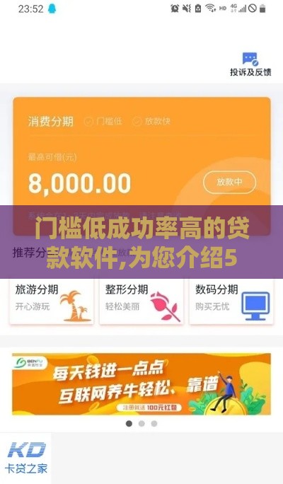 门槛低成功率高的贷款软件,为您介绍5款分期口子秒下黑户