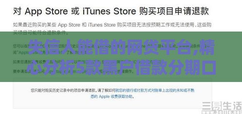 失信人能借的网贷平台,精心分析5款黑户借款分期口子