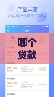 哪个贷款平台容易通过不看征信,真心推荐5个黑户口子app下载