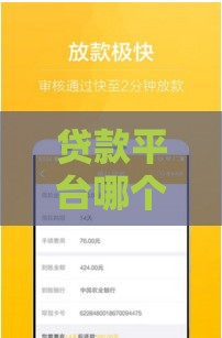 贷款平台哪个好下款,简单汇总5个黑户公积金贷款口子