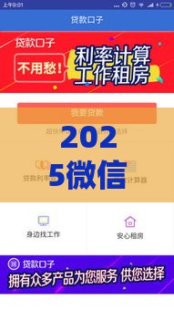 2025微信小额贷款在哪,简单汇总5个黑户商城秒下口子