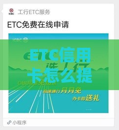 ETC信用卡怎么提现,隆重介绍5个支付宝黑户口子