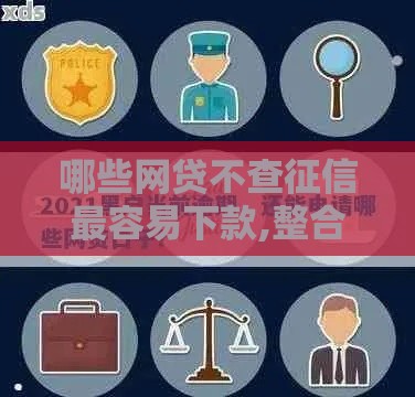 哪些网贷不查征信最容易下款,整合5款大黑户口子我爱卡 哪些网贷不查征信最容易下款,整合5款大黑户口子我爱卡