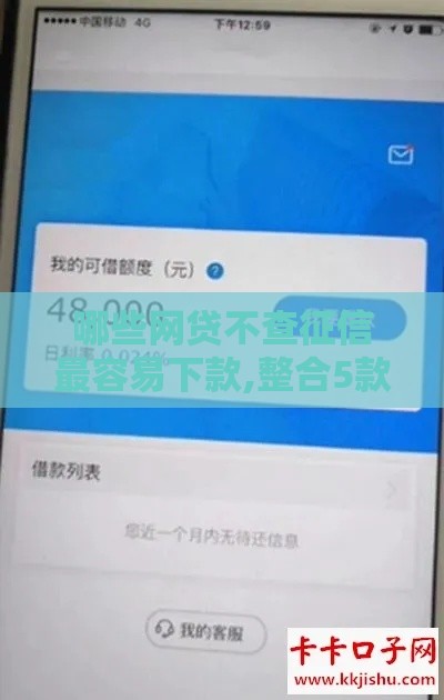 哪些网贷不查征信最容易下款,整合5款大黑户口子我爱卡 哪些网贷不查征信最容易下款,整合5款大黑户口子我爱卡