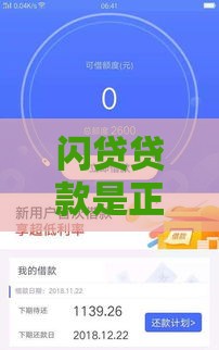 闪贷贷款是正规的吗,精心分析5款黑户新口子贴吧