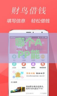 哪个APP能借钱到信用社卡？这5款正规平台值得选！