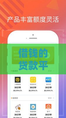 借钱的贷款平台,整合5款黑户下载口子
