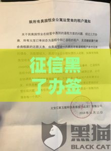 征信黑了办签证会被拒吗？这4个知识点必须提前看
