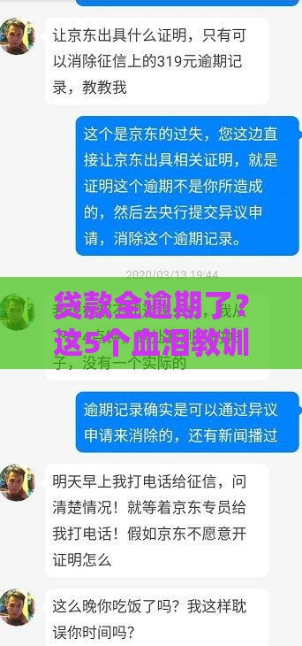 贷款全逾期了?这5个血泪教训让你后悔没早点看! 贷款全逾期了?这5个血泪教训让你后悔没早点看!