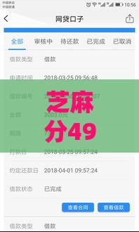 芝麻分490的贷款口子,整合5款黑户当天下的口子