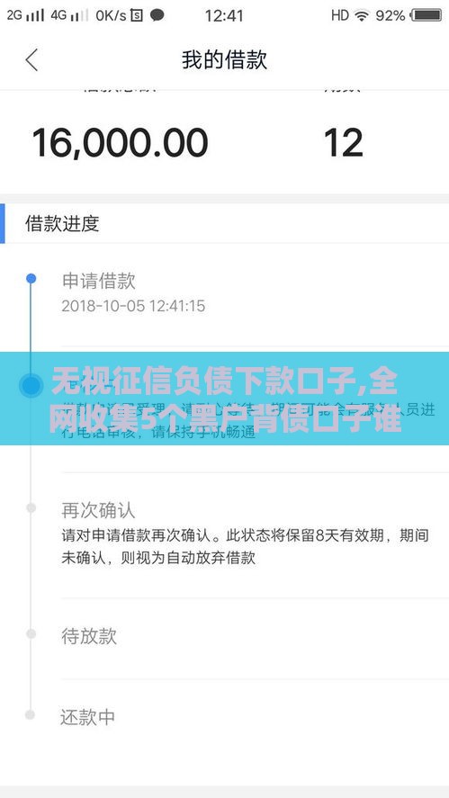 无视征信负债下款口子,全网收集5个黑户背债口子谁有