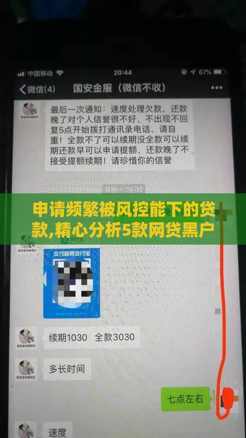 申请频繁被风控能下的贷款,精心分析5款网贷黑户口子系列的