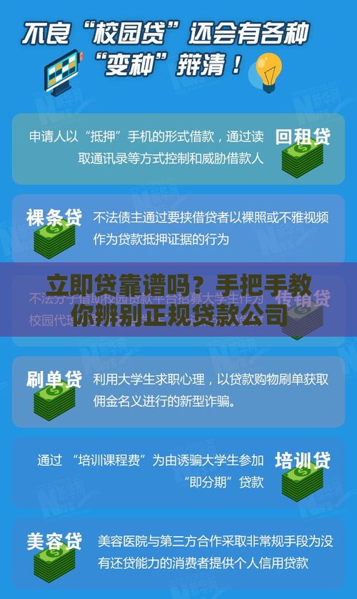 立即贷靠谱吗？手把手教你辨别正规贷款公司