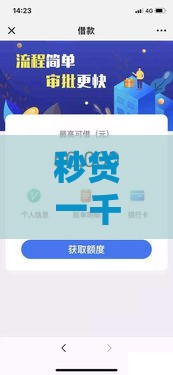 秒贷一千的口子有哪些？这几个靠谱平台快速到账！