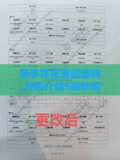惠享花花查征信吗,为您介绍5款秒拒黑户口子
