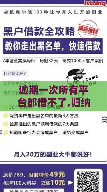 逾期一次所有平台都借不了,归纳整理5个网贷黑户下的口子 逾期一次所有平台都借不了,归纳整理5个网贷黑户下的口子