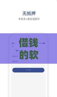 借钱的软件有哪些正规平台,真心推荐5个菏泽黑户网贷口子