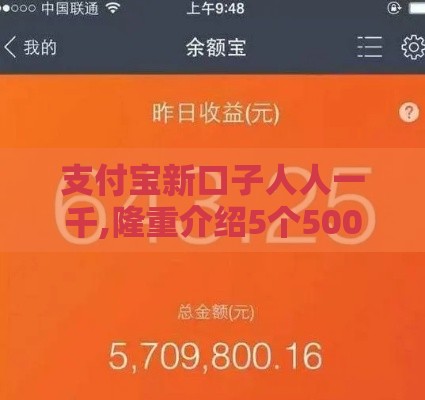 支付宝新口子人人一千,隆重介绍5个500秒下黑户口子