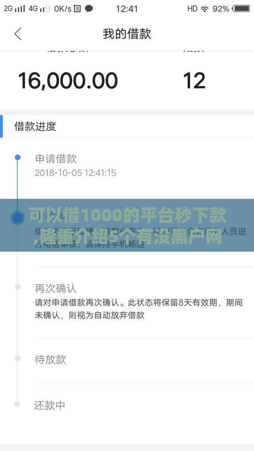 可以借1000的平台秒下款,隆重介绍5个有没黑户网贷口子