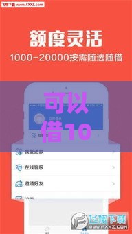 可以借1000的平台秒下款,隆重介绍5个有没黑户网贷口子