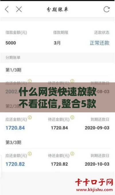 什么网贷快速放款不看征信,整合5款双黑户下款的口子