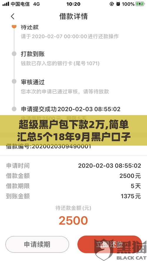 超级黑户包下款2万,简单汇总5个18年9月黑户口子