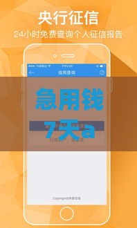 急用钱7天app黑户,真心推荐5个学习网贷黑户的口子