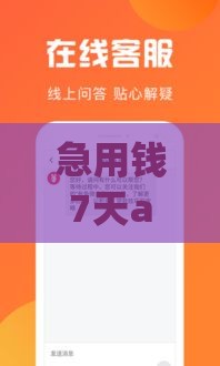急用钱7天app黑户,真心推荐5个学习网贷黑户的口子