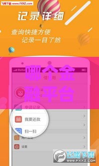 哪个金融平台不看征信,简单汇总5个黑户借款口子汇总