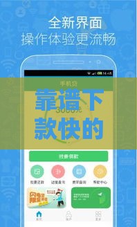 靠谱下款快的网贷平台,归纳整理5个黑户口子在哪下载