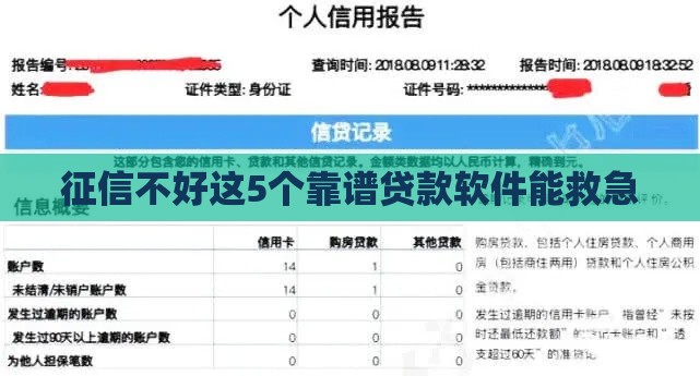 征信不好这5个靠谱贷款软件能救急