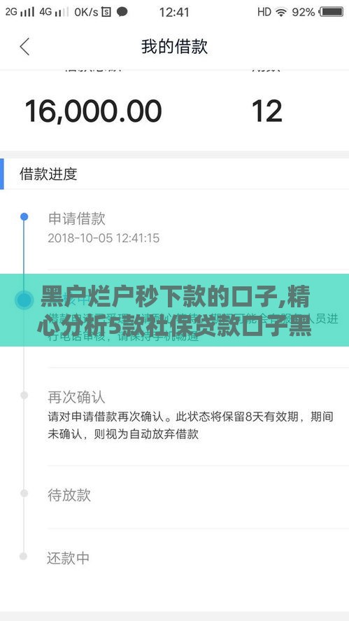 黑户烂户秒下款的口子,精心分析5款社保贷款口子黑户