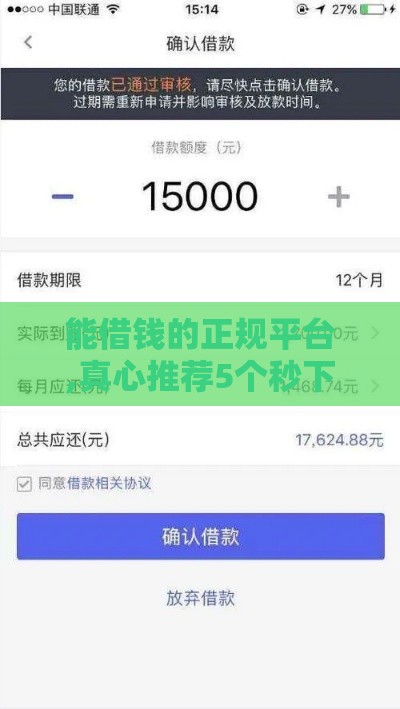 能借钱的正规平台,真心推荐5个秒下款黑户口子