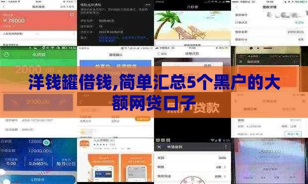 急用钱？试试这几个秒下的回收口子，快速到账不耽误事！