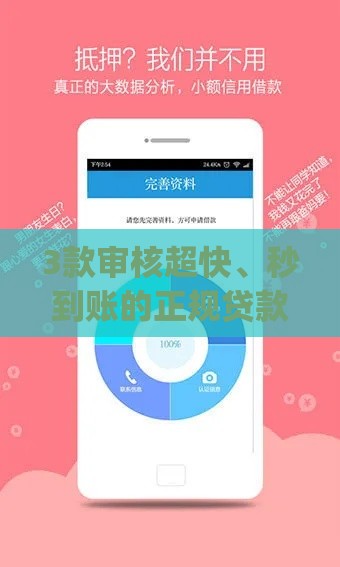 3款审核超快、秒到账的正规贷款app推荐