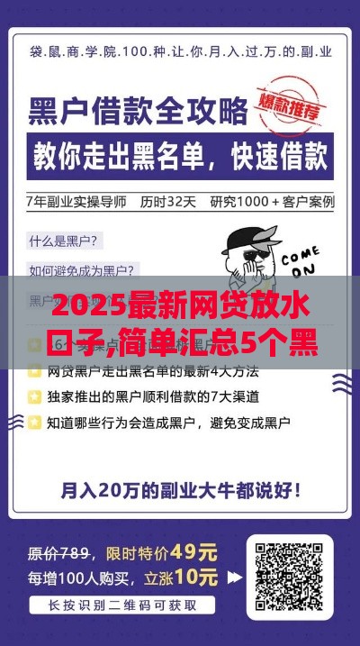 2025最新网贷放水口子,简单汇总5个黑户贷口子可用的