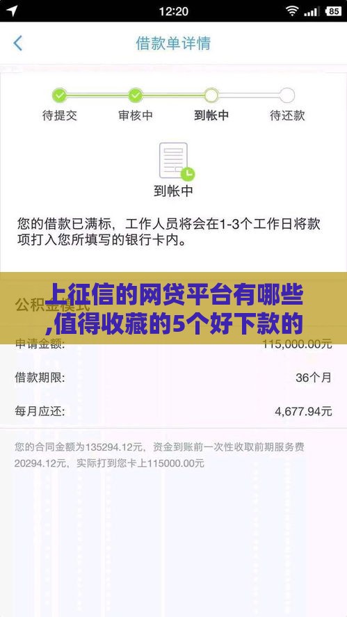 上征信的网贷平台有哪些,值得收藏的5个好下款的口子黑户